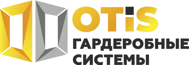 OTIS Гардеробные системы